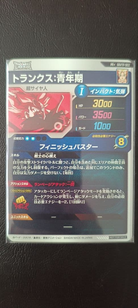 ☆SDVTP-001孫悟空☆SDVTP-002トランクス☆パラレル☆ダイバーズ☆