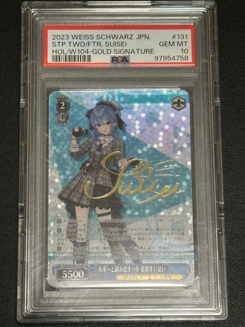 PSA10 ヴァイスシュヴァルツ 未来へと踏み出す一歩 星街すいせ