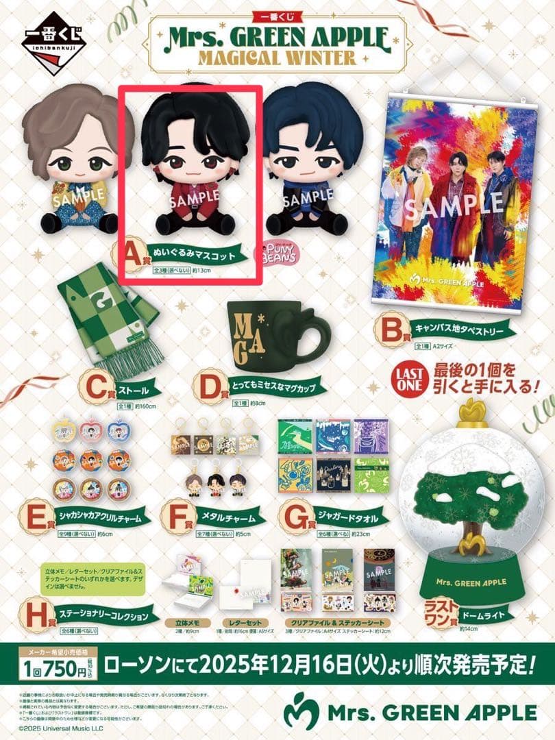 【大森 元貴】ミセス1番くじ A賞 ぬいぐるみマスコット