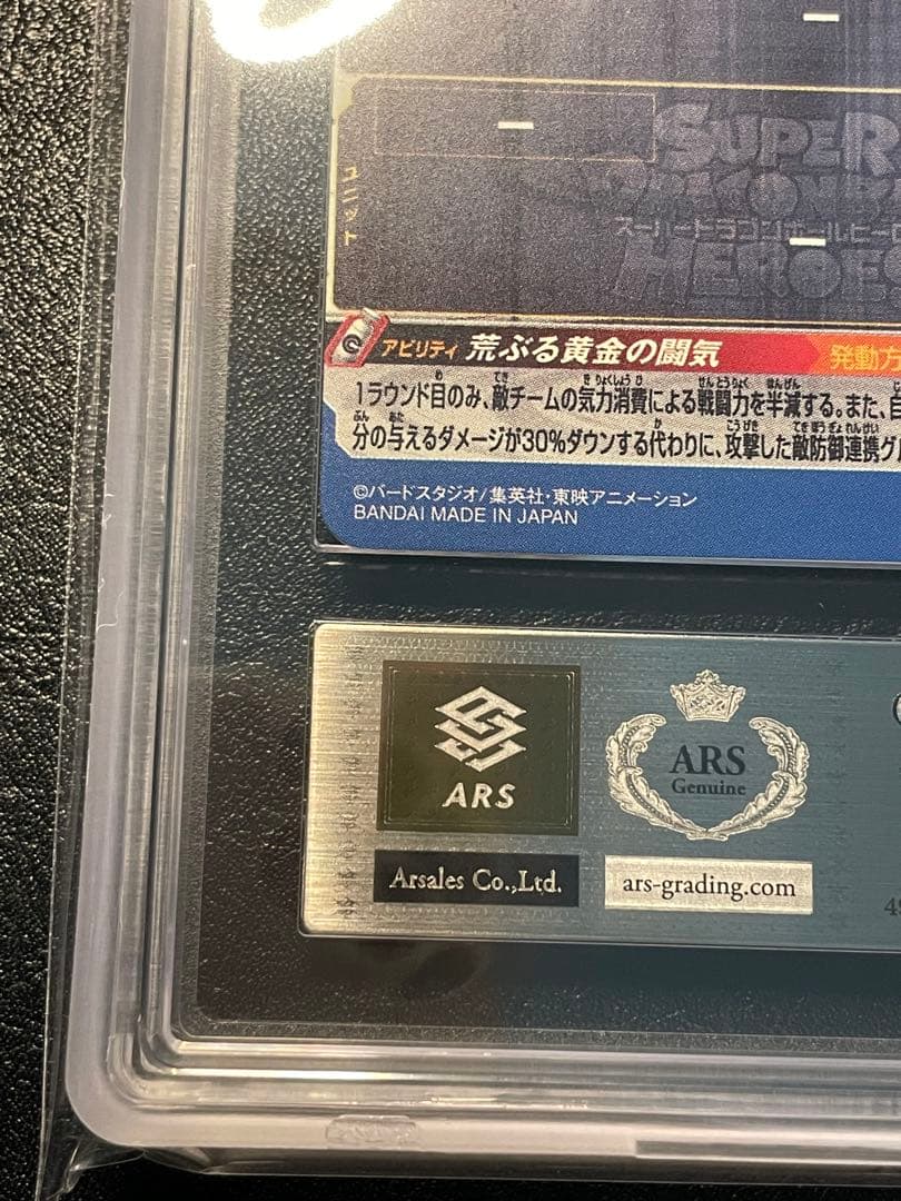 e*3様 bm11-sec3 孫悟空 ars10