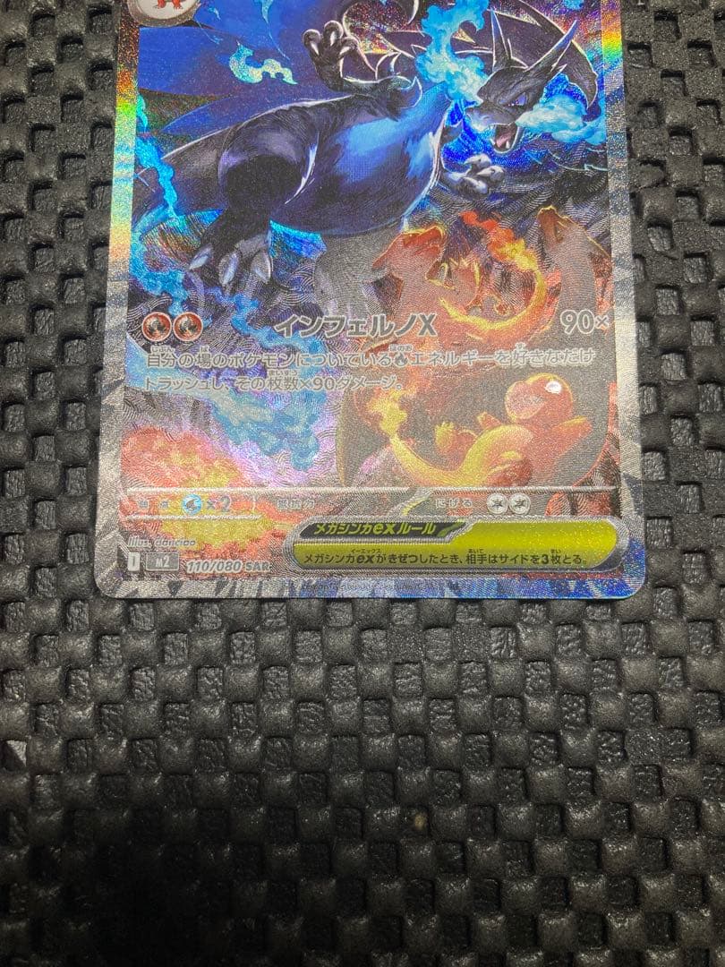 メガリザードンX ex SAR キズ特価