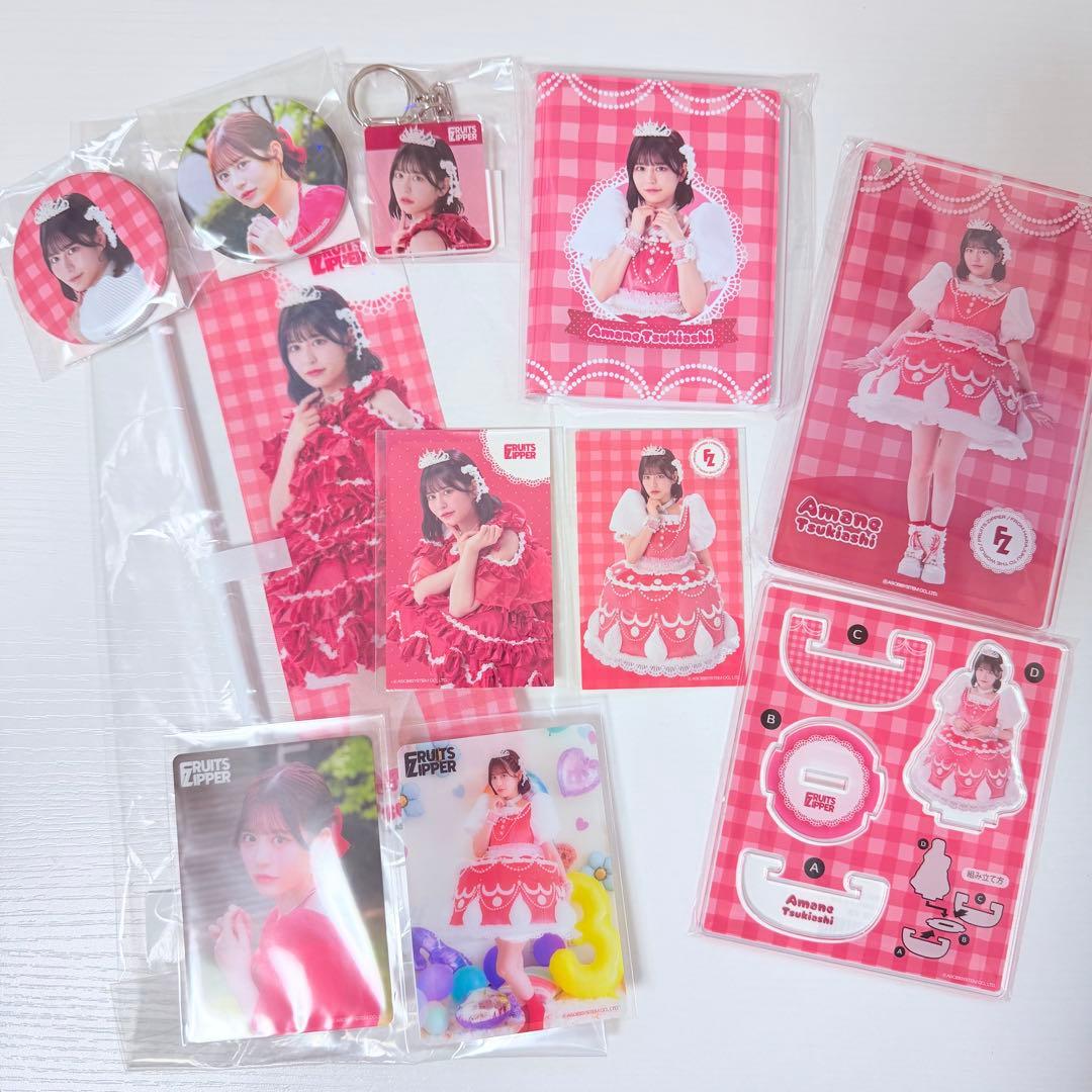 FRUITS ZIPPER 3周年すきくじ 月足天音 11点まとめ売り