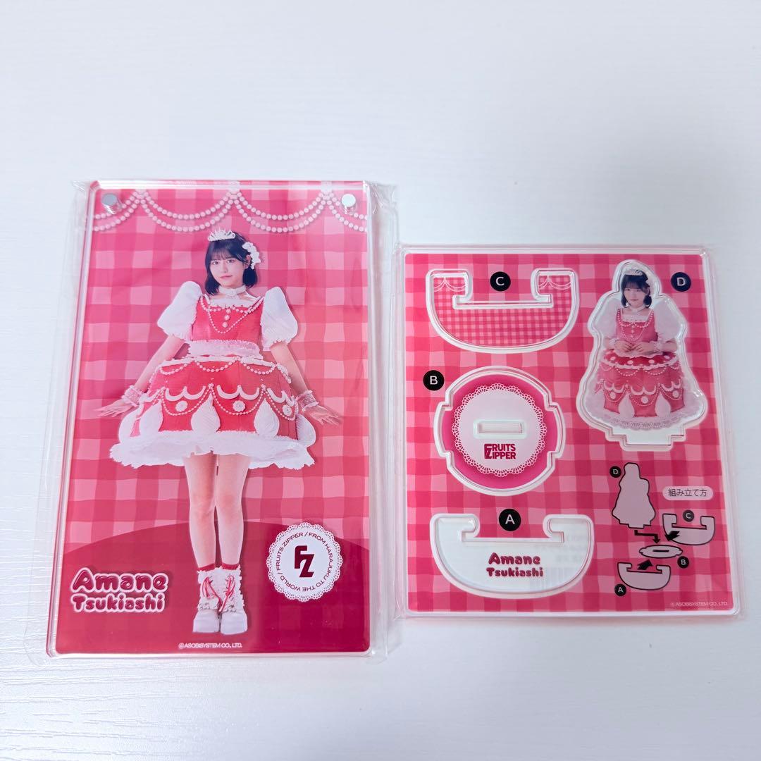 FRUITS ZIPPER 3周年すきくじ 月足天音 11点まとめ売り