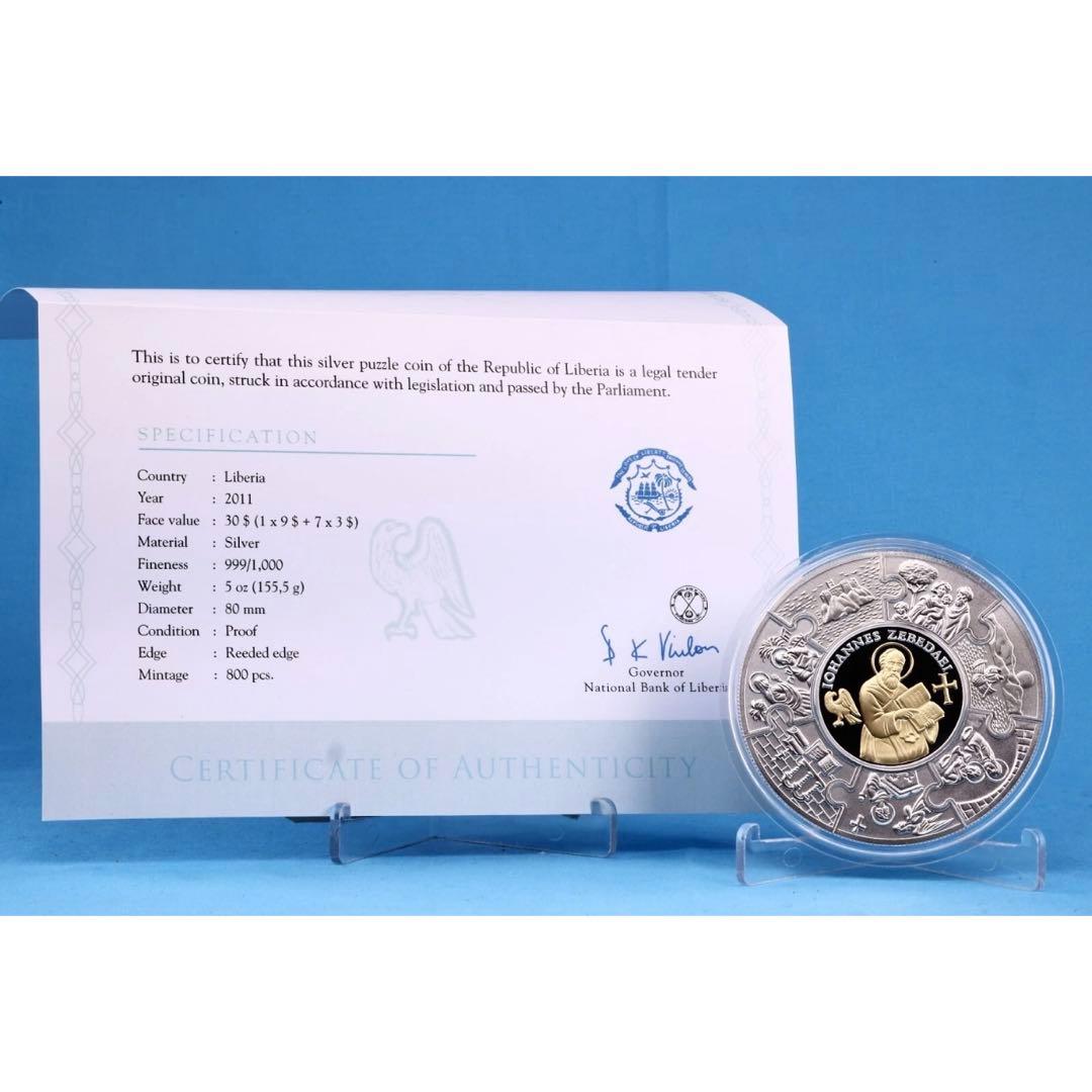 銀貨 使徒ヨハネの福音書 ジグソーパズル型 8枚セット プルーフ カメオ