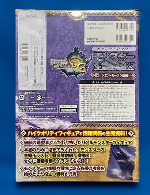 モンスターハンター ポータブル 3G モンスター生態図鑑7 8 9 10　4冊