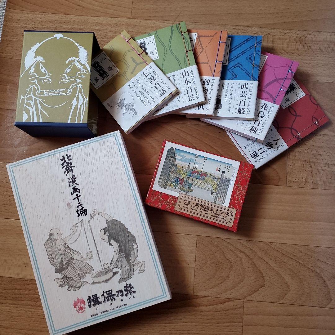 葛飾北斎、北斎漫画、東海道五十三次