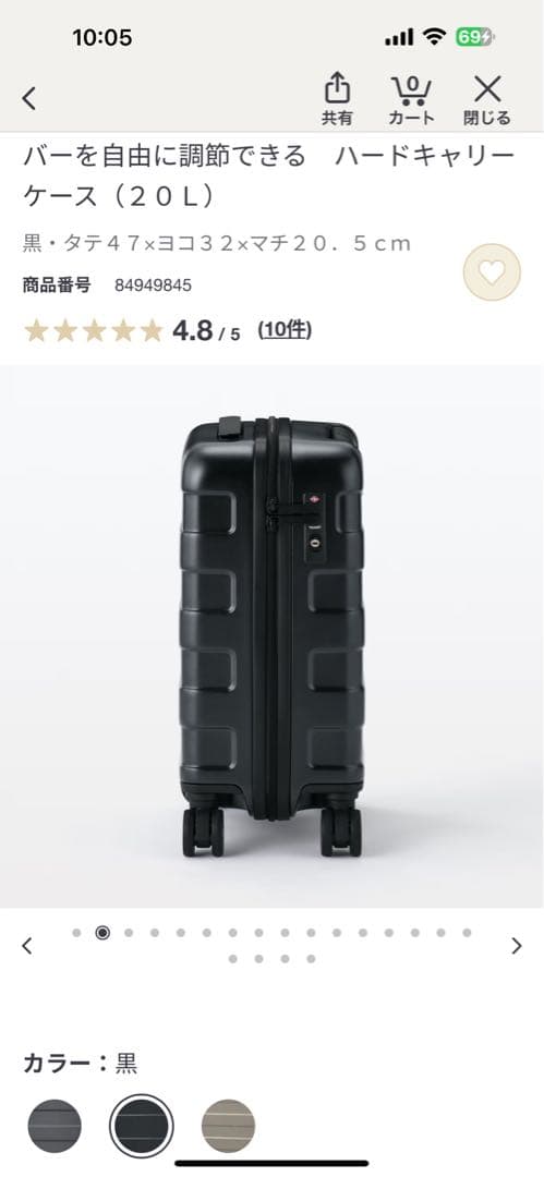 無印良品ハードキャリーケース