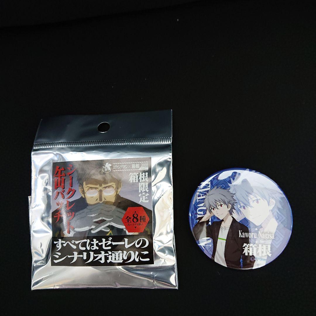 エヴァンゲリオン箱根2020 箱根限定 シークレット缶バッジ 渚カヲル