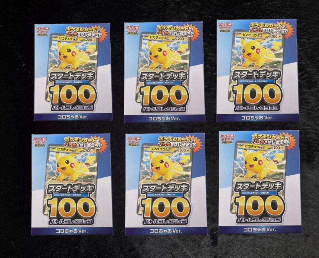 新品未開封　コロちゃお メガスタートデッキ Ver. 6個セット