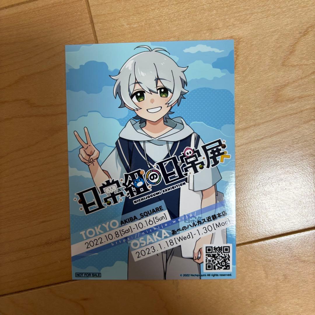 発送1/19〜日常組グッズ