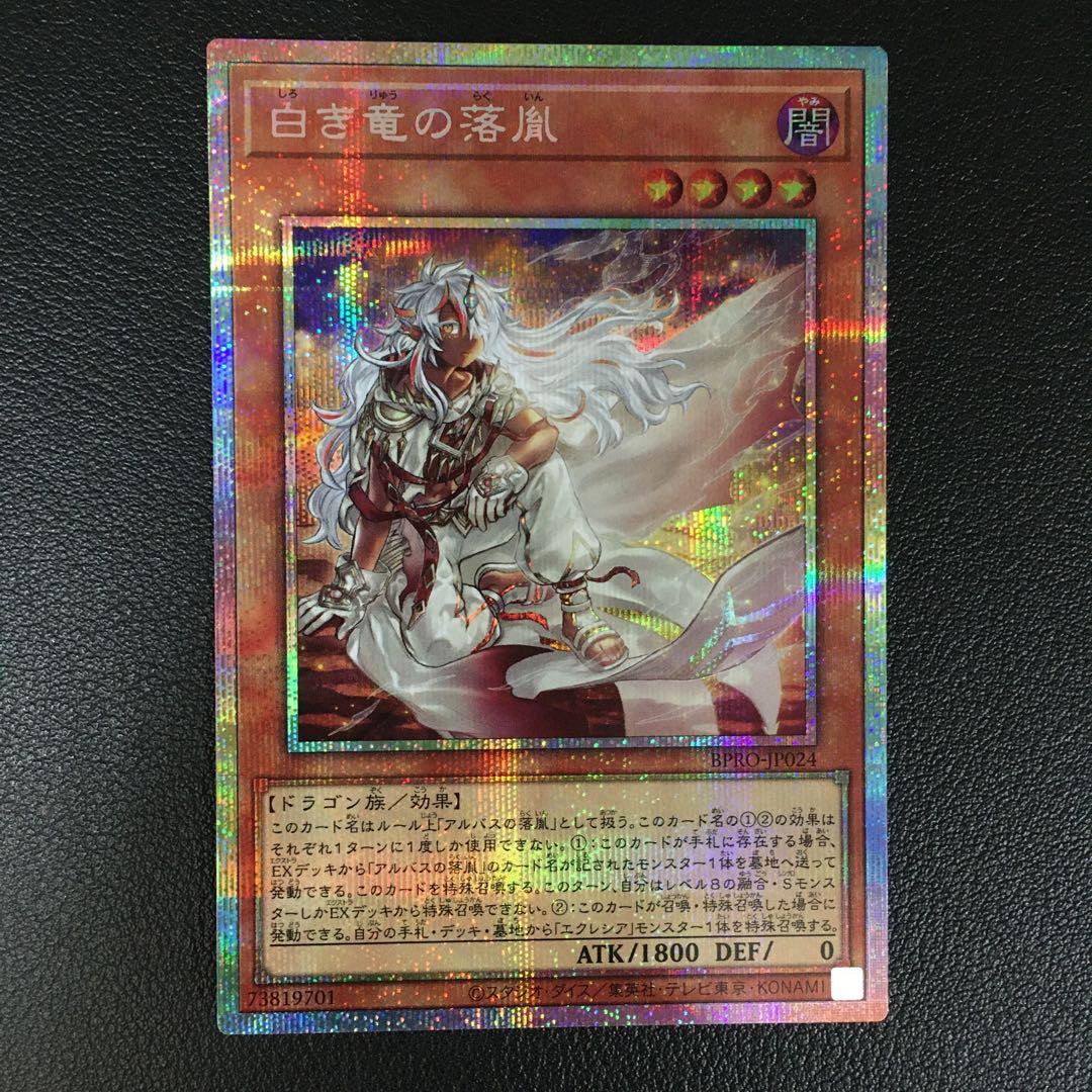 c803 遊戯王 色き竜の落胤 プリズマ