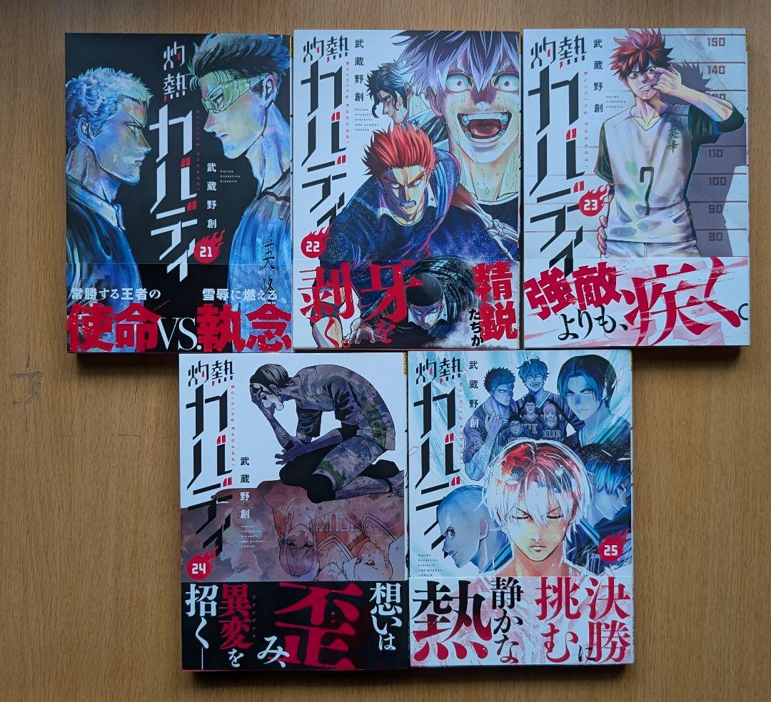 灼熱カバディ　ほぼ全巻セット（※28巻のみありません）
