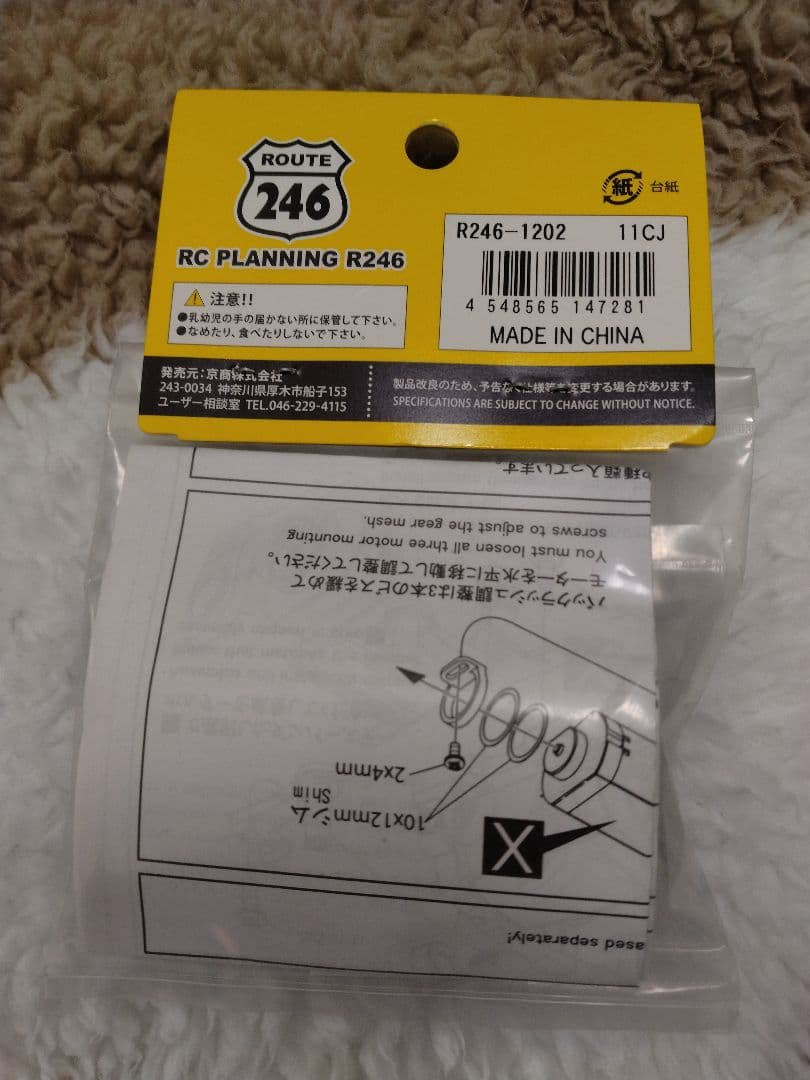 ミニッツ LM アルミモーターマウント R246-1202 Mini-z 京商