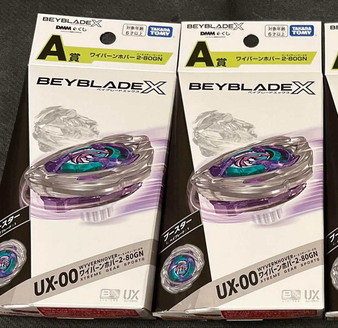 UX-00ワイバーンホバー2-80GN 2個セット