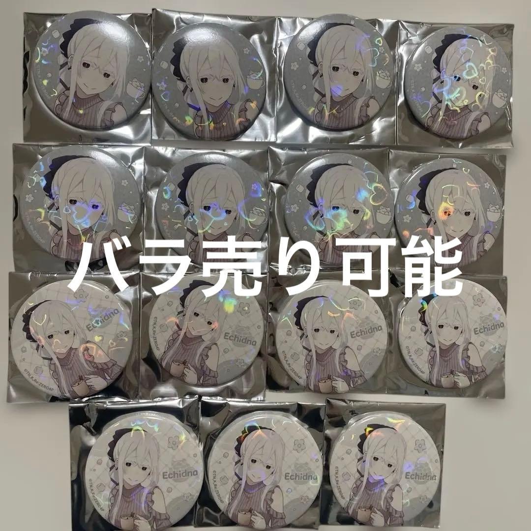 エミリアの生誕祭 缶バッジ まとめ売り エキドナ 33点セット ホログラム