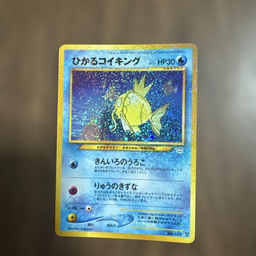 ひかるコイキング　旧裏