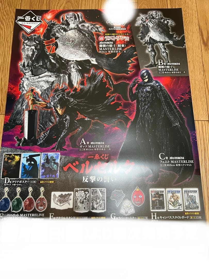 一番くじ ベルセルク 反撃の誓い くじフルセット＋ラストワン賞 バンダイナムコ