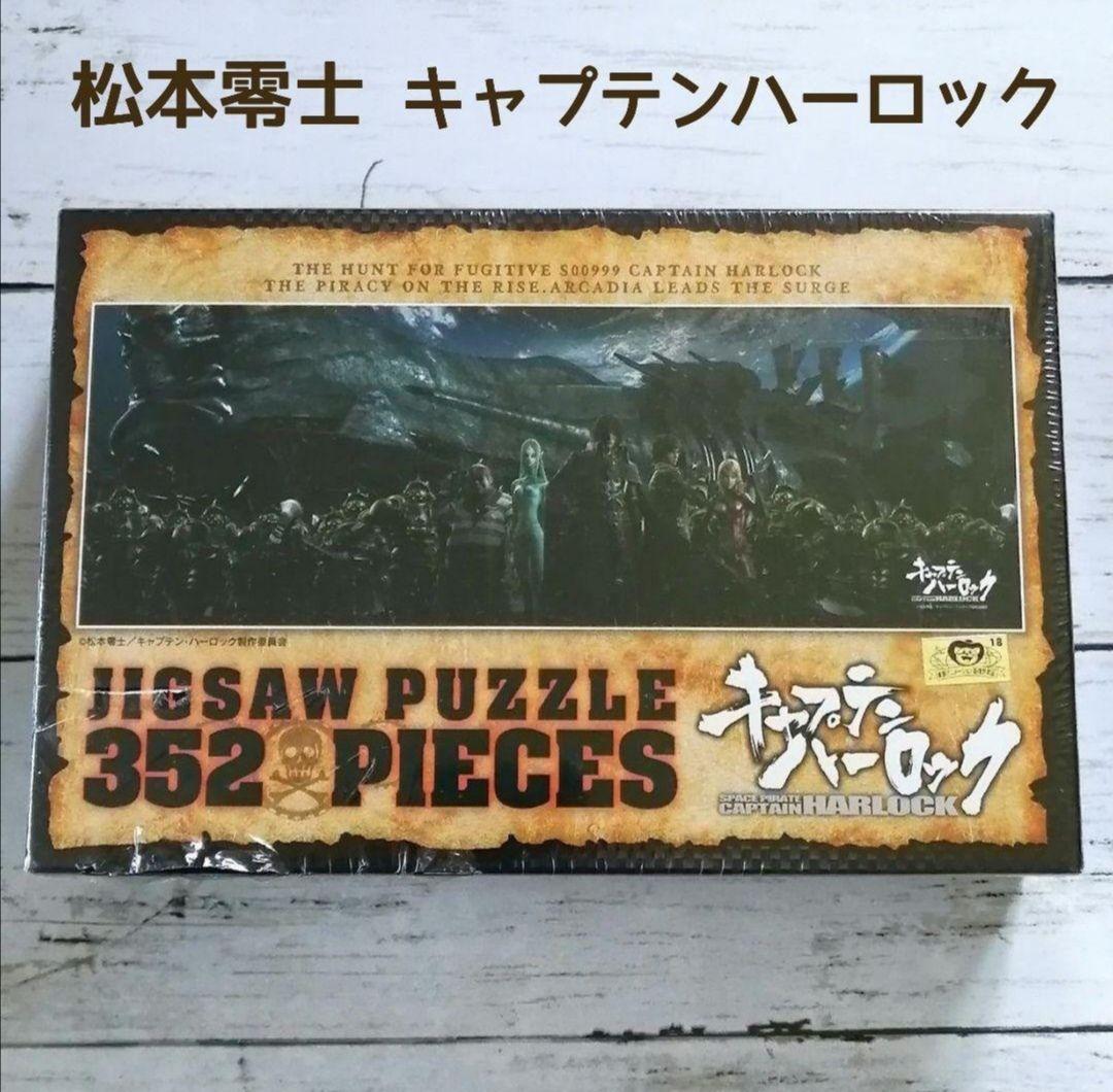 【絶版品】ハーロックと40人の海賊　352ピース