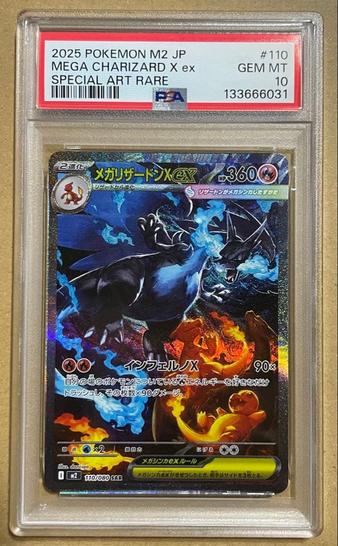 PSA10 メガリザードンX EX SAR インフェルノX
