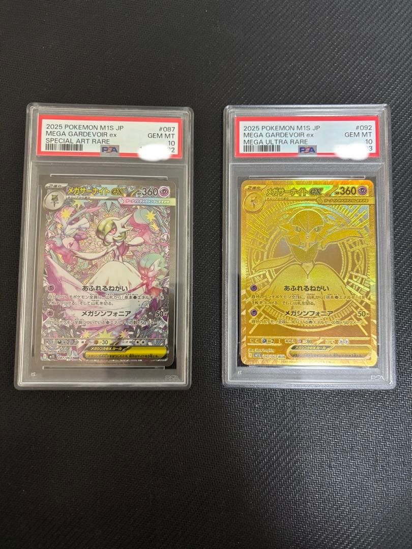 【PSA10】メガサーナイトex MUR、SAR 2連番セット メガシンフォニア