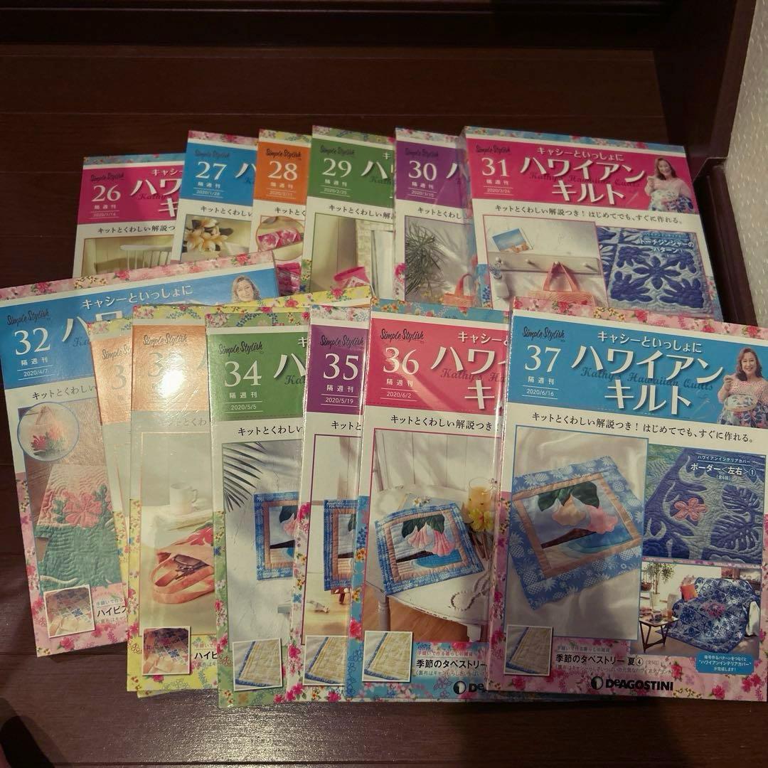 ディアゴスティーニ　ハワイアンキルト　26〜50