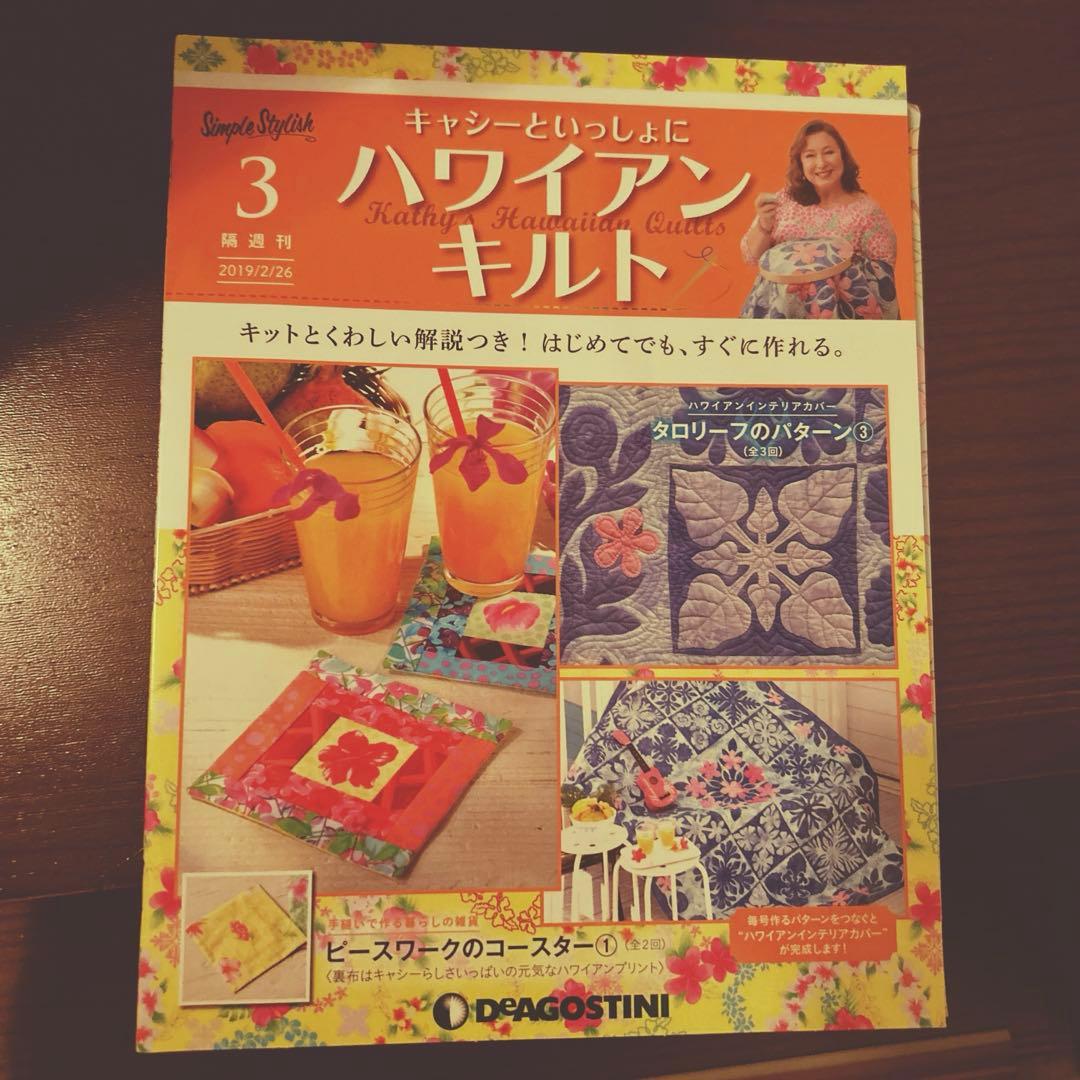ディアゴスティーニ　ハワイアンキルト　26〜50