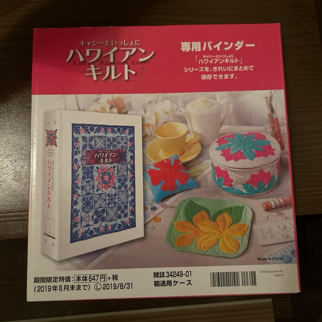 ディアゴスティーニ　ハワイアンキルト　26〜50