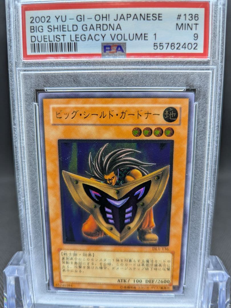 PSA9 遊戯王 ビッグ・シールド・ガードナー　レリーフ　アルティメット