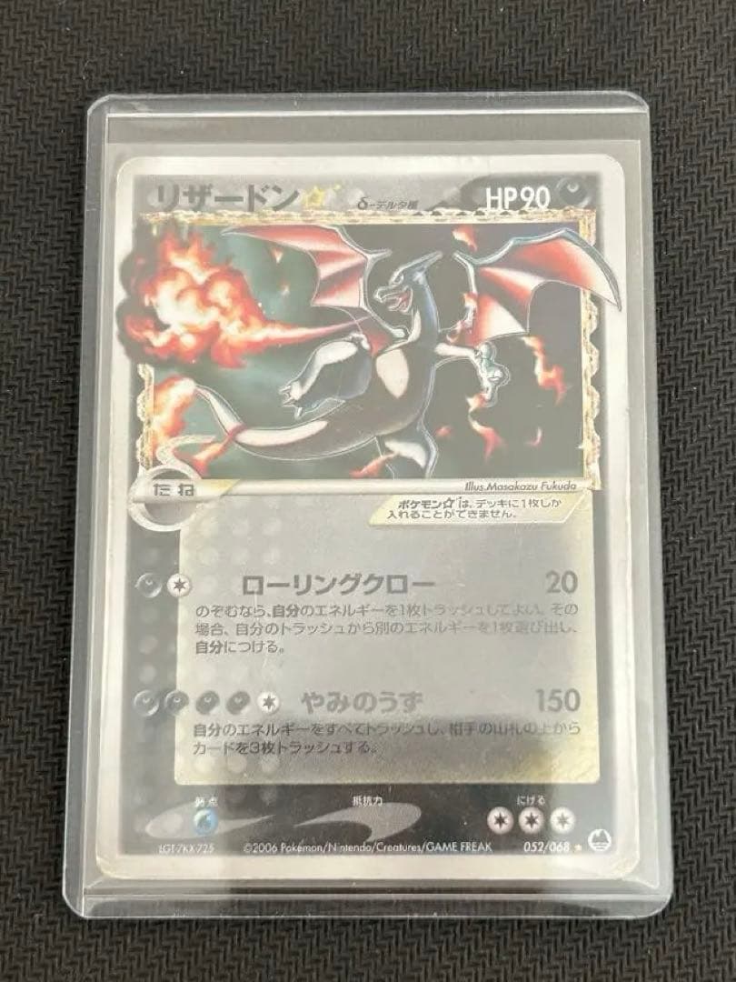 リザードン⭐︎ スター デルタ種 1st Edition