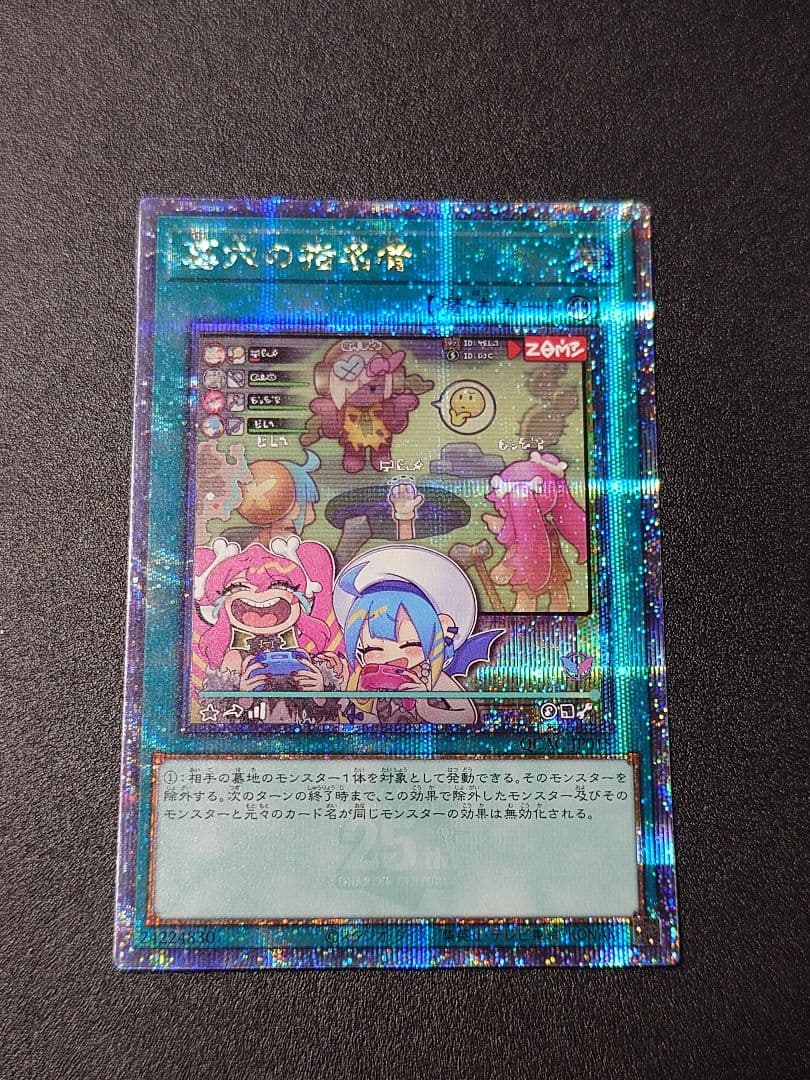 遊戯王　墓穴の指名者　絵違い　25th