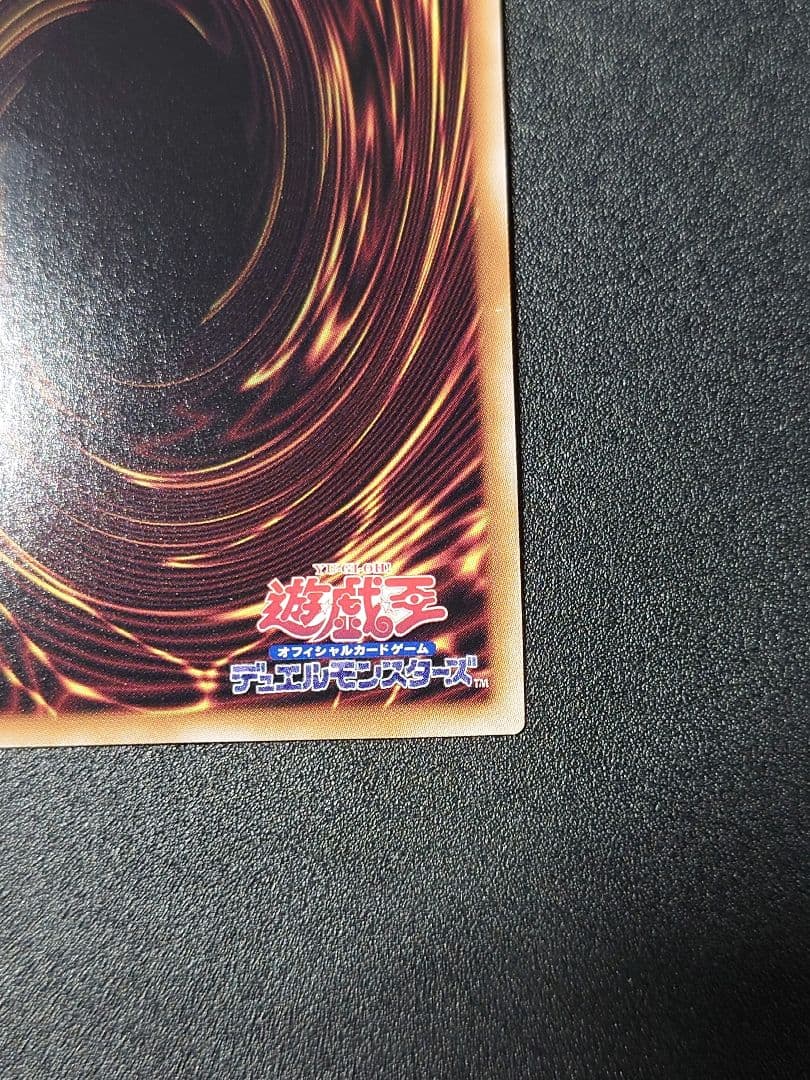 遊戯王　墓穴の指名者　絵違い　25th