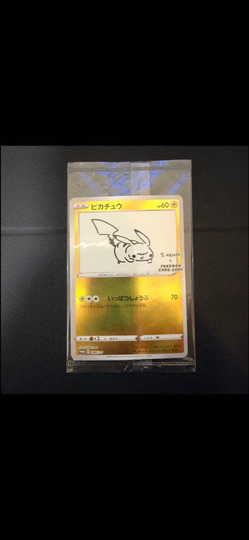Yu NAGABAプロモ　ピカチュウ　未開封品　ポケモン