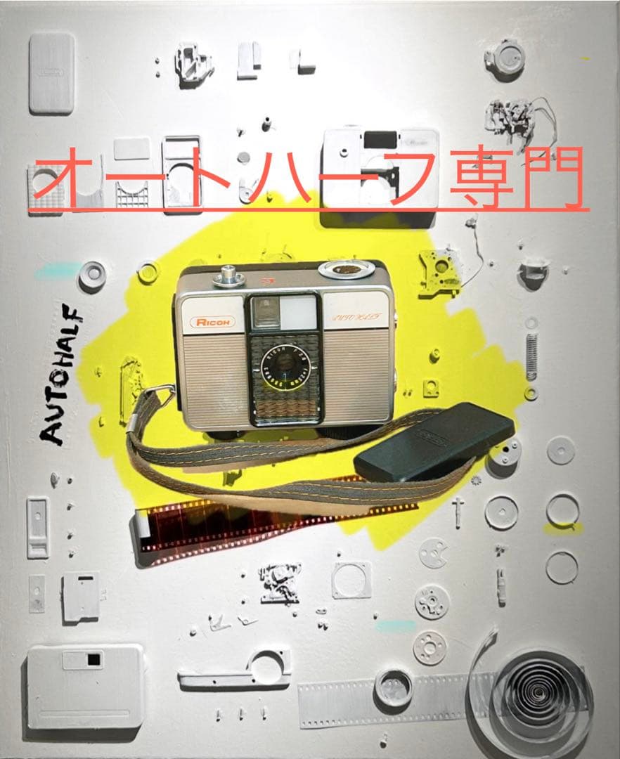 オートハーフ　メンテナンス完了、試写良好