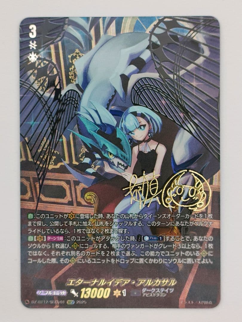 エターナルイデア・アルカサル　SECV　ヴァンガード