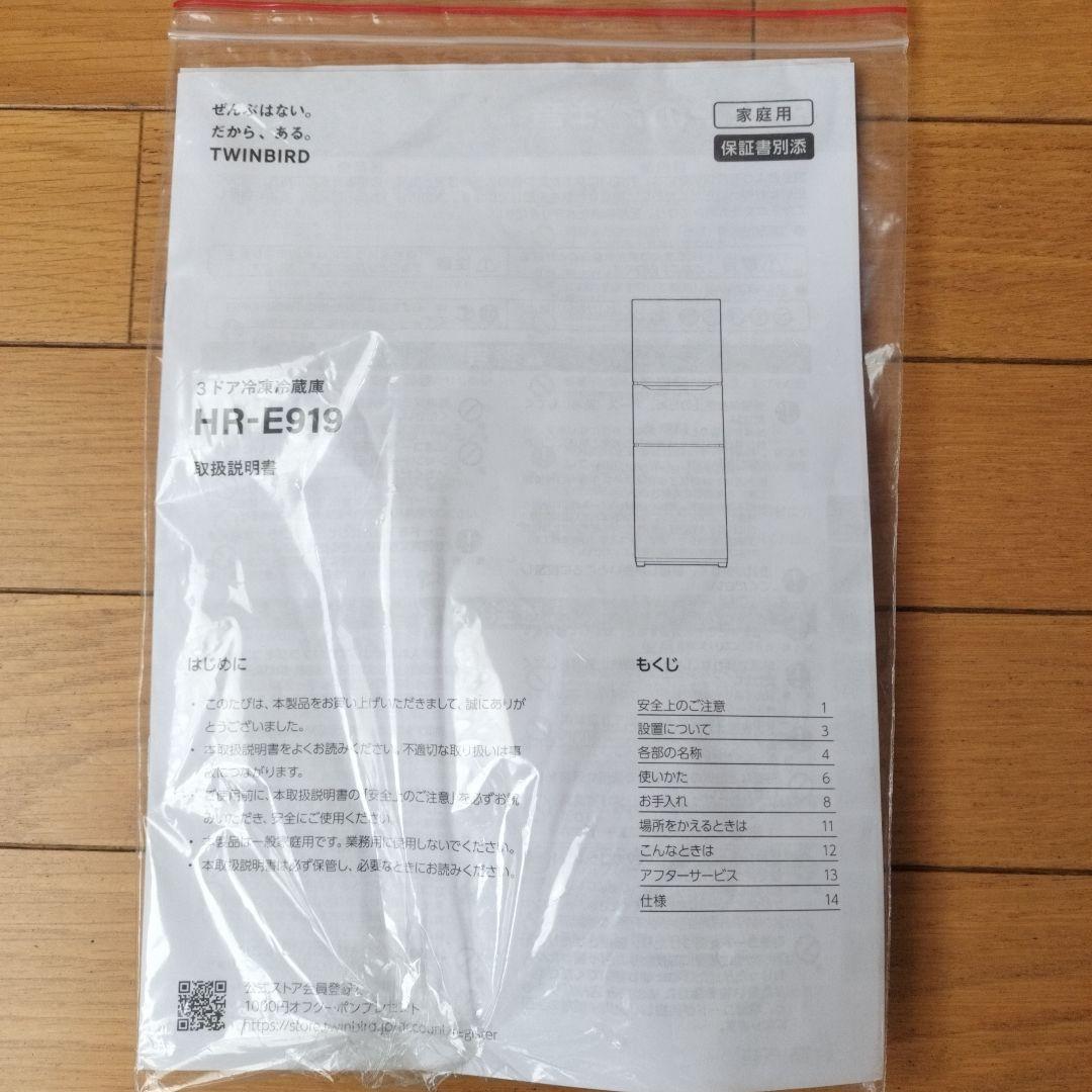【2023年製／美品】TWINBIRD 199L 3ドア冷蔵庫 HR-E919