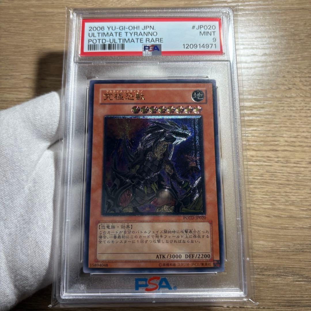 【 鑑定品 PSA9 】　美品　最安値　究極恐獣　レリーフ　POTD-JP020