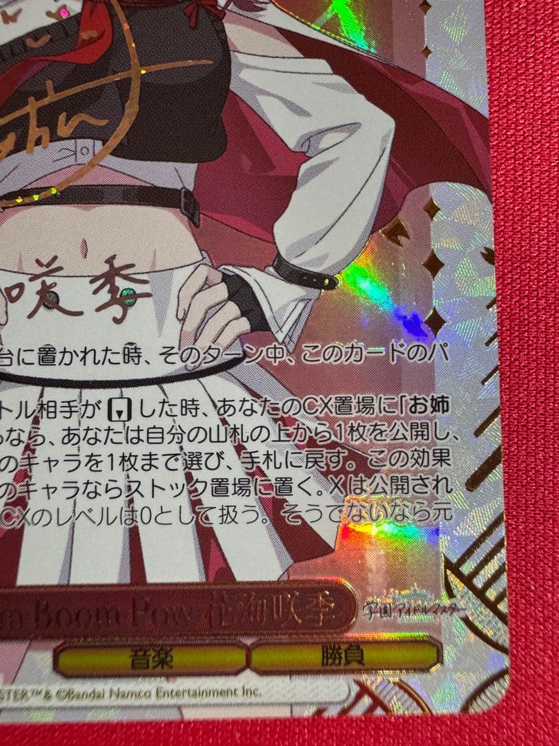 Boom Boom Pow 花海咲季　SEC