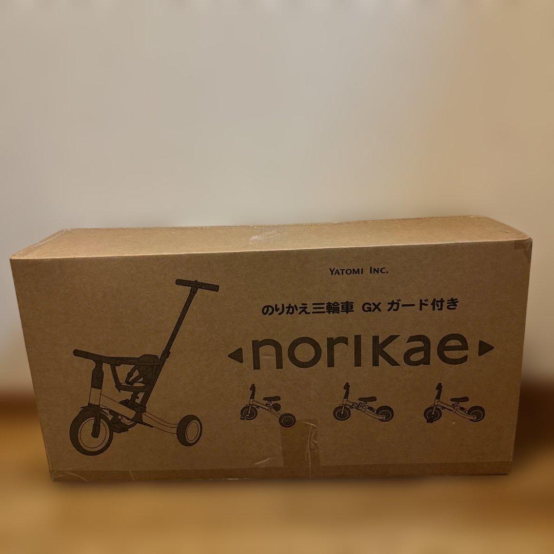 norikae 三輪車 GX ガード付き