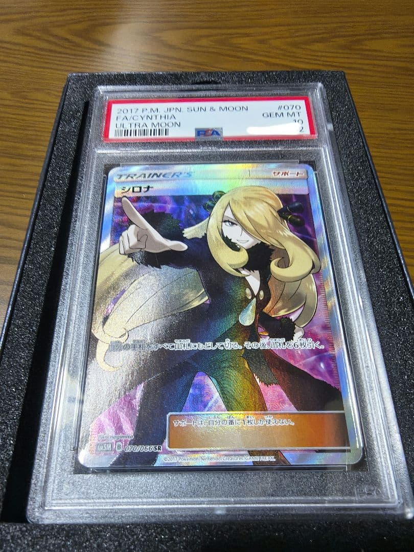 ポケモンカード 指差しシロナ PSA10 ウルトラムーン