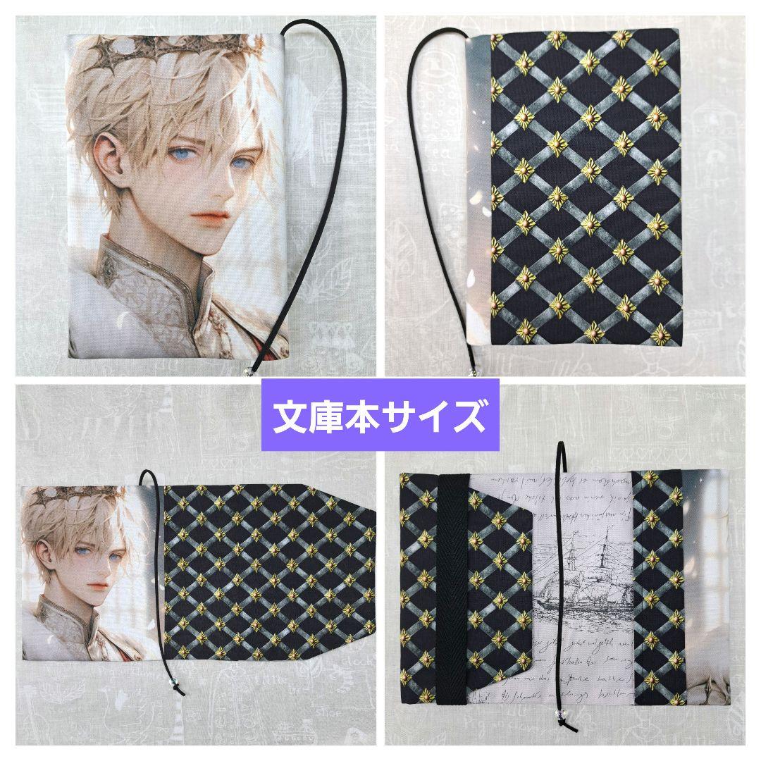 さな④ブックカバー