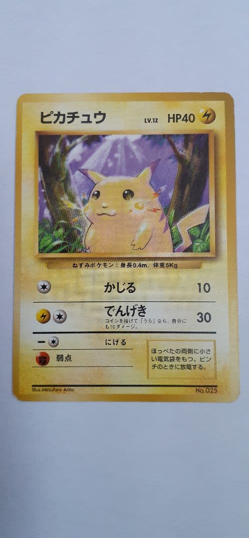 ポケモンカード 旧裏 ピカチュウ 第1弾初版 マーク無し 傷・白欠け・ヘコみあり