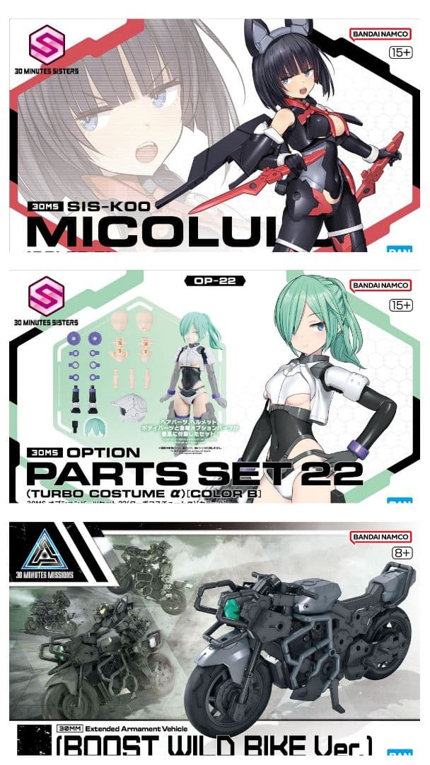 未組3種 30MS ミコルル + ターボコスチューム + ブーストワイルドバイク