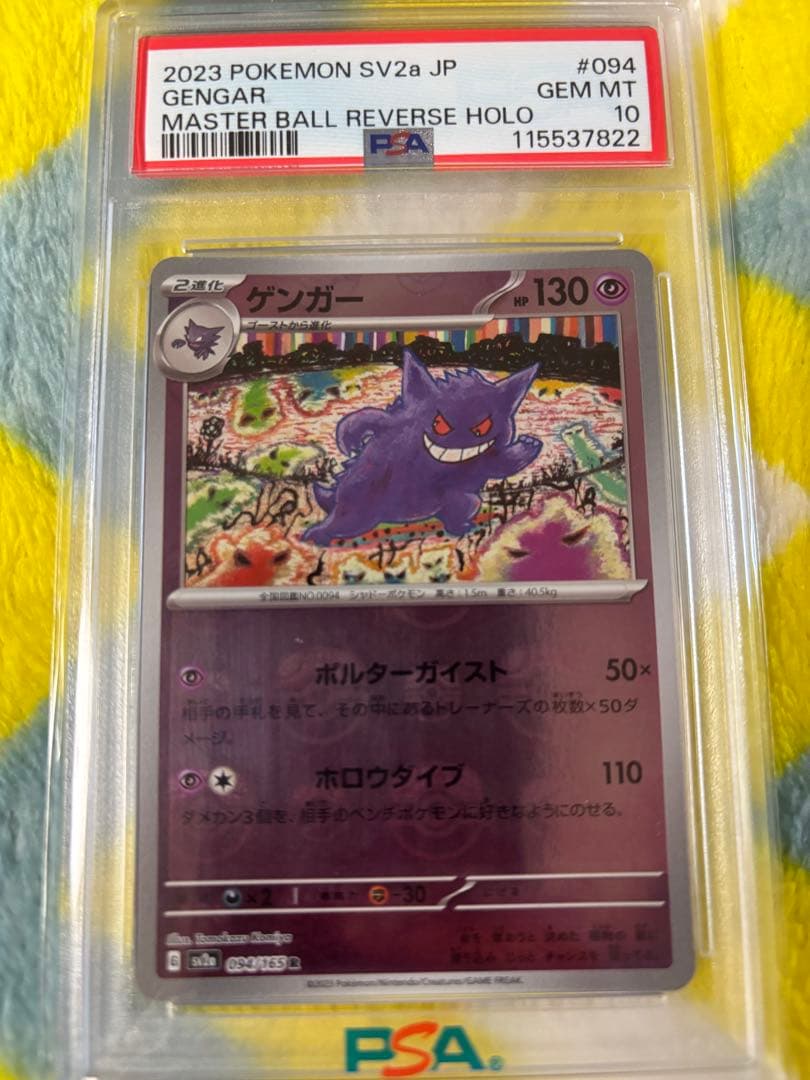 ゲンガー マスターボールミラー ＰＳＡ10 151