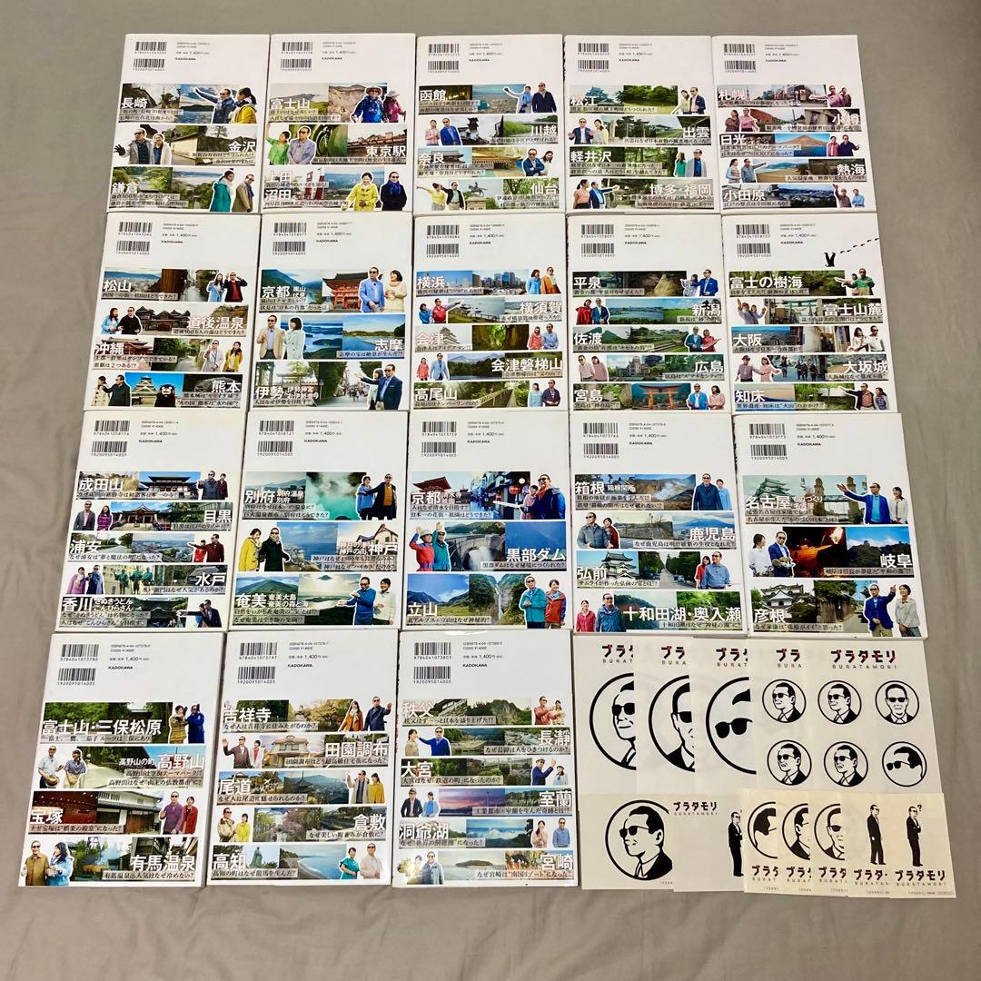 ブラタモリ全巻セット