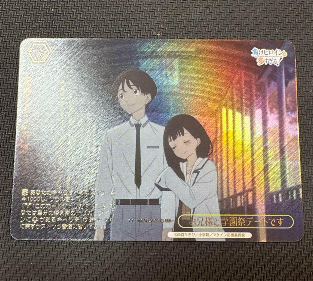 負けヒロインが多すぎる！　お兄様と学園祭デートです　RRR+ パラレル