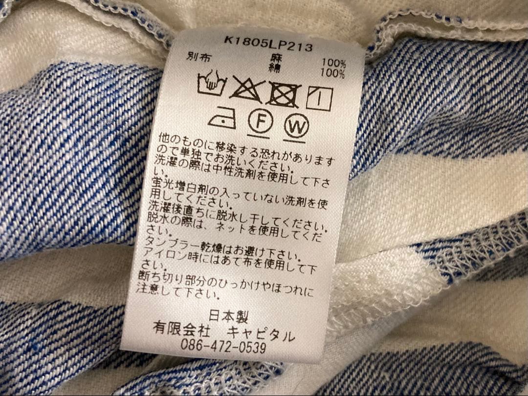 KAPITAL キャピタル リネン ストライプ パンツ