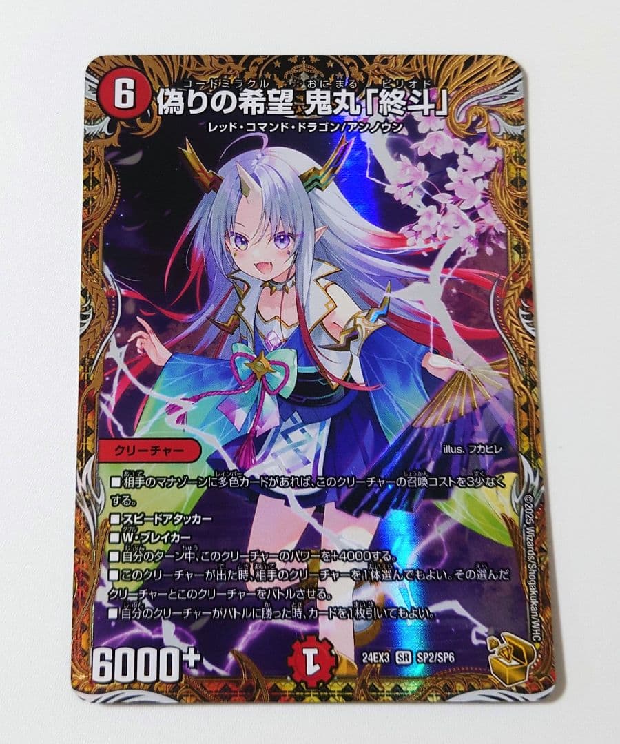 デュエマ デュエルマスターズ デュエナマイトパック 鬼丸 終斗 金トレジャー