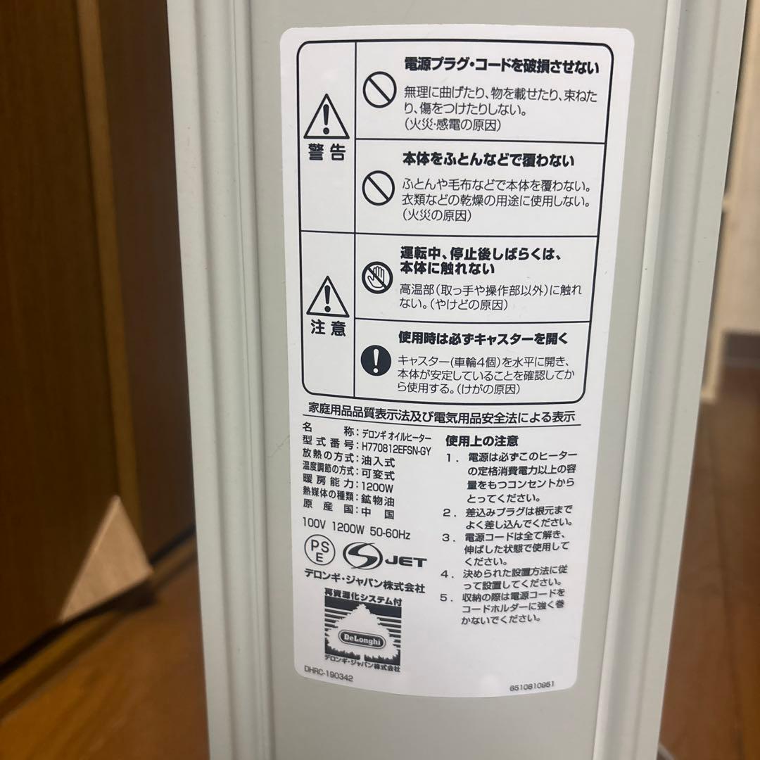 デロンギ　オイルヒーター　1200W