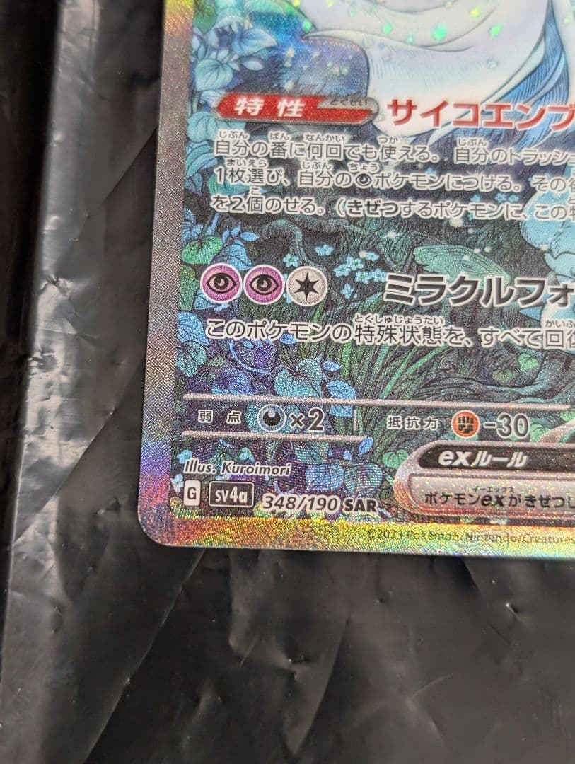 サーナイトex【SAR】{348/190} [SV4a]