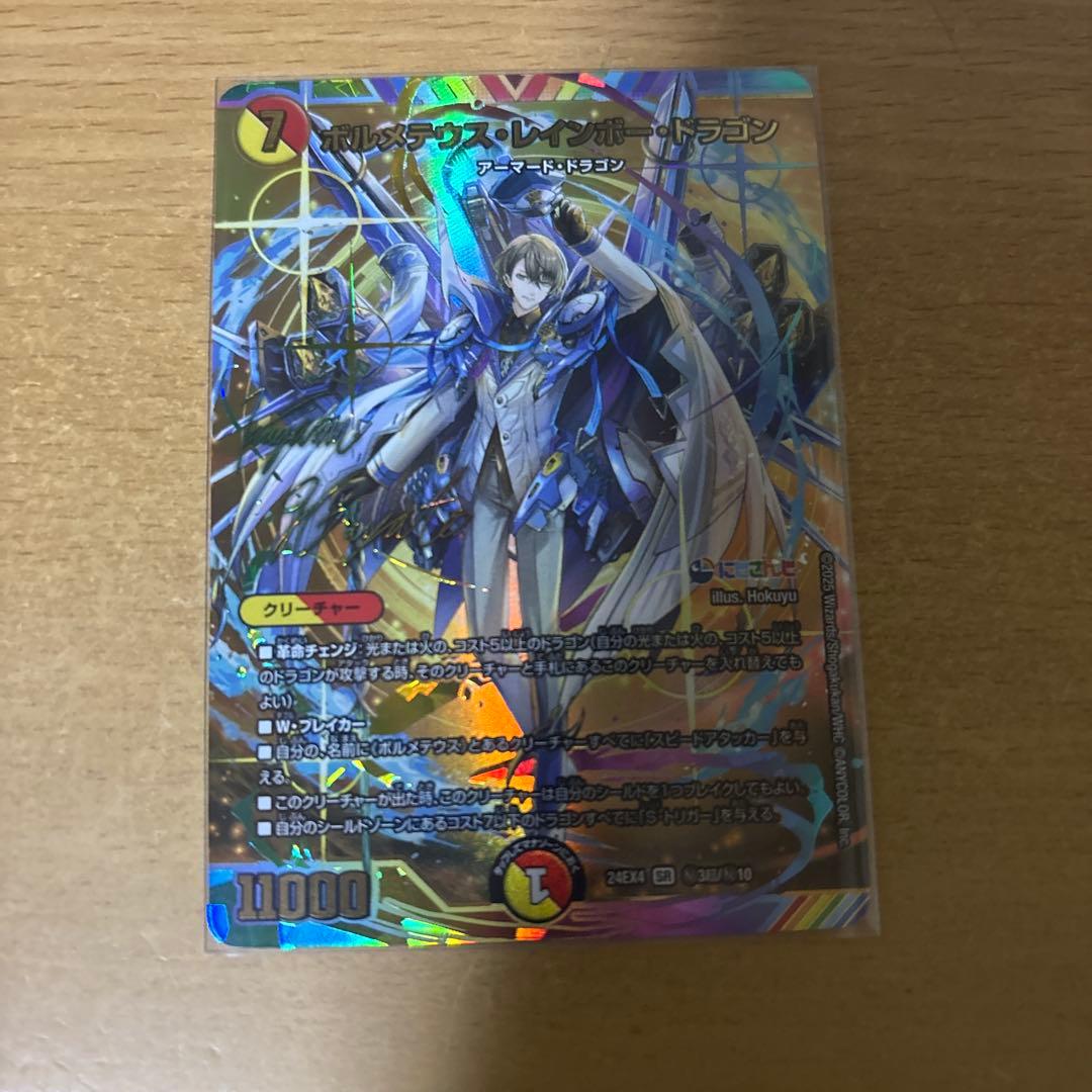 ボルメテウスレインボードラゴン シークレット サイン (加賀美ハヤト)1枚